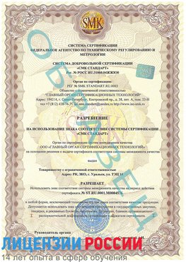 Образец разрешение Волжский Сертификат ISO 13485